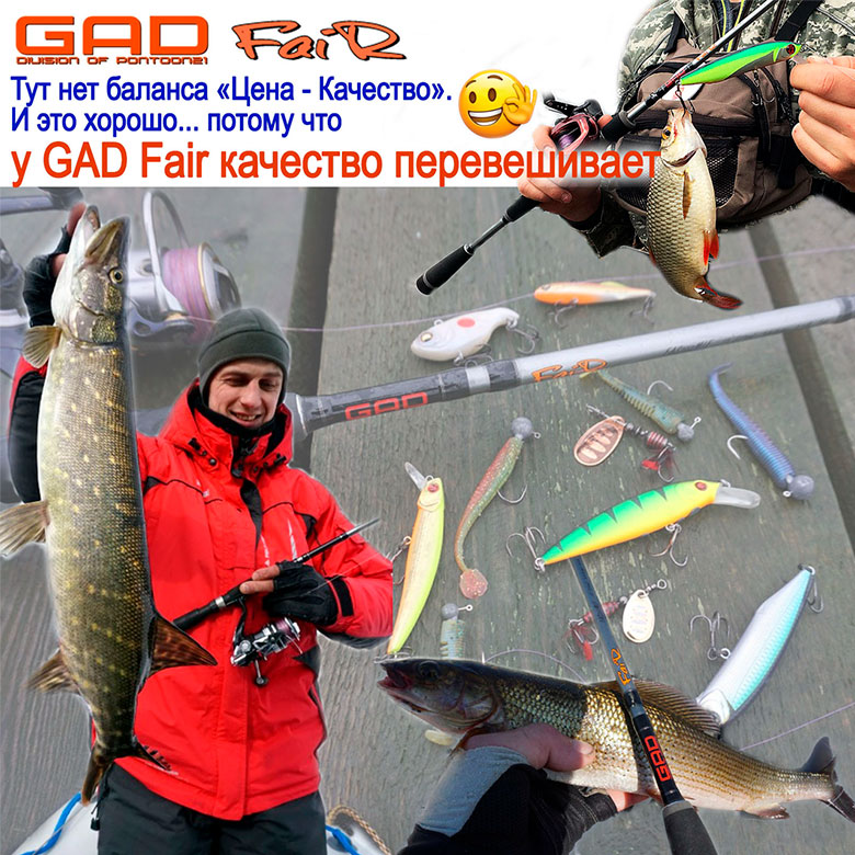 GAD Fair отрабатывают тест по весу приманок